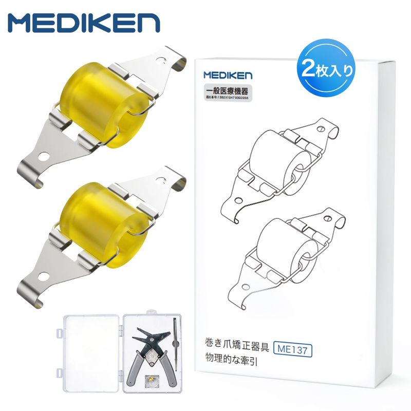 巻き爪矯正器具-ME137
