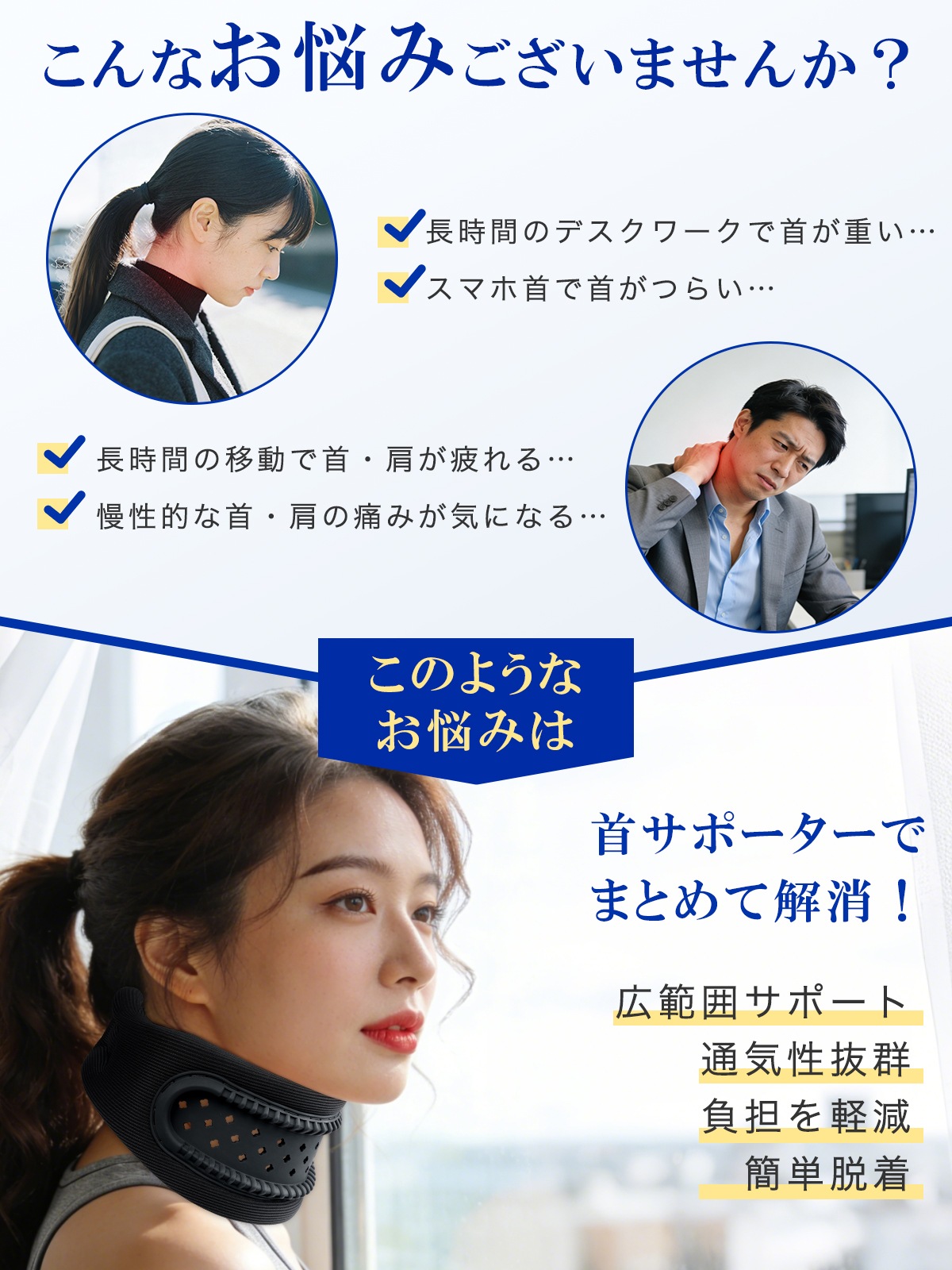 首サポーターME135