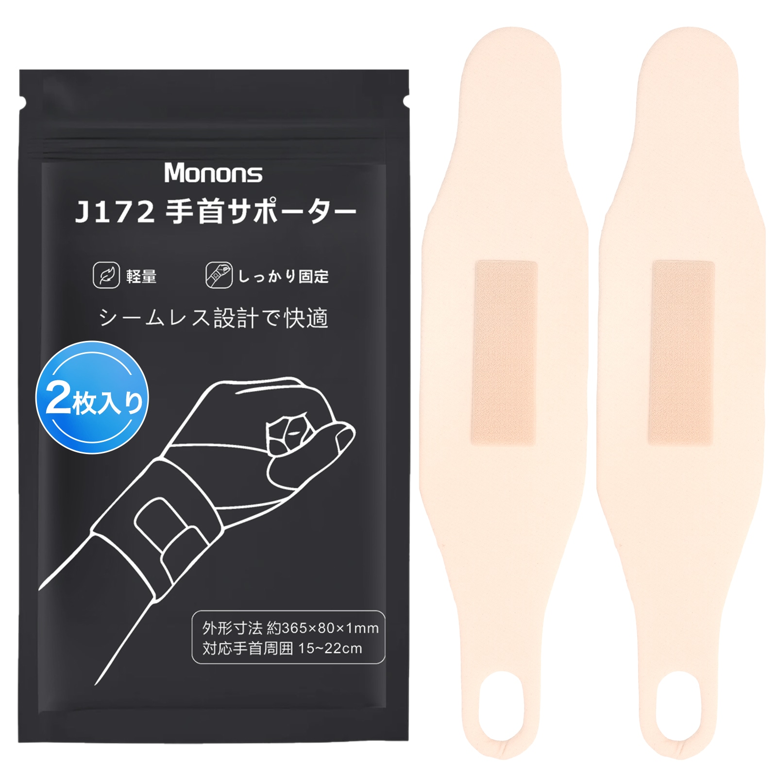 手首サポーターJ172