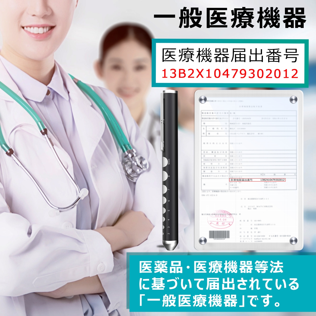 医療用 ペンライト ME082