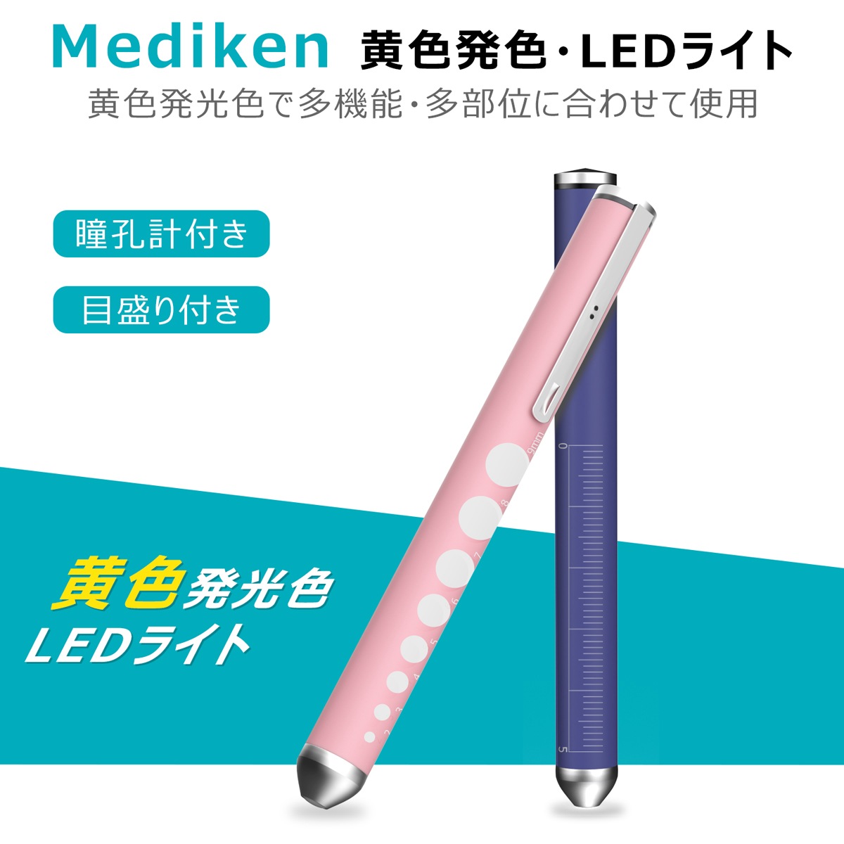 医療用 ペンライト ME083 | 医療用ペンライト | JUST MATCH公式通販