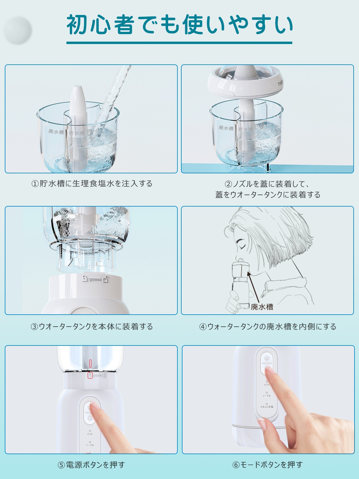 電動鼻用洗浄器 ME107 | 鼻用洗浄器 | JUST MATCH公式通販