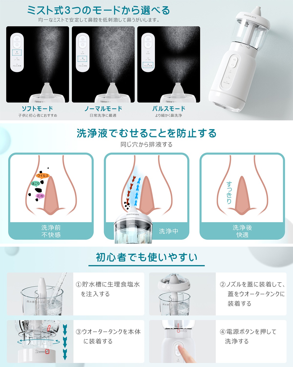 電動鼻用洗浄器 ME107 | 鼻用洗浄器 | JUST MATCH公式通販