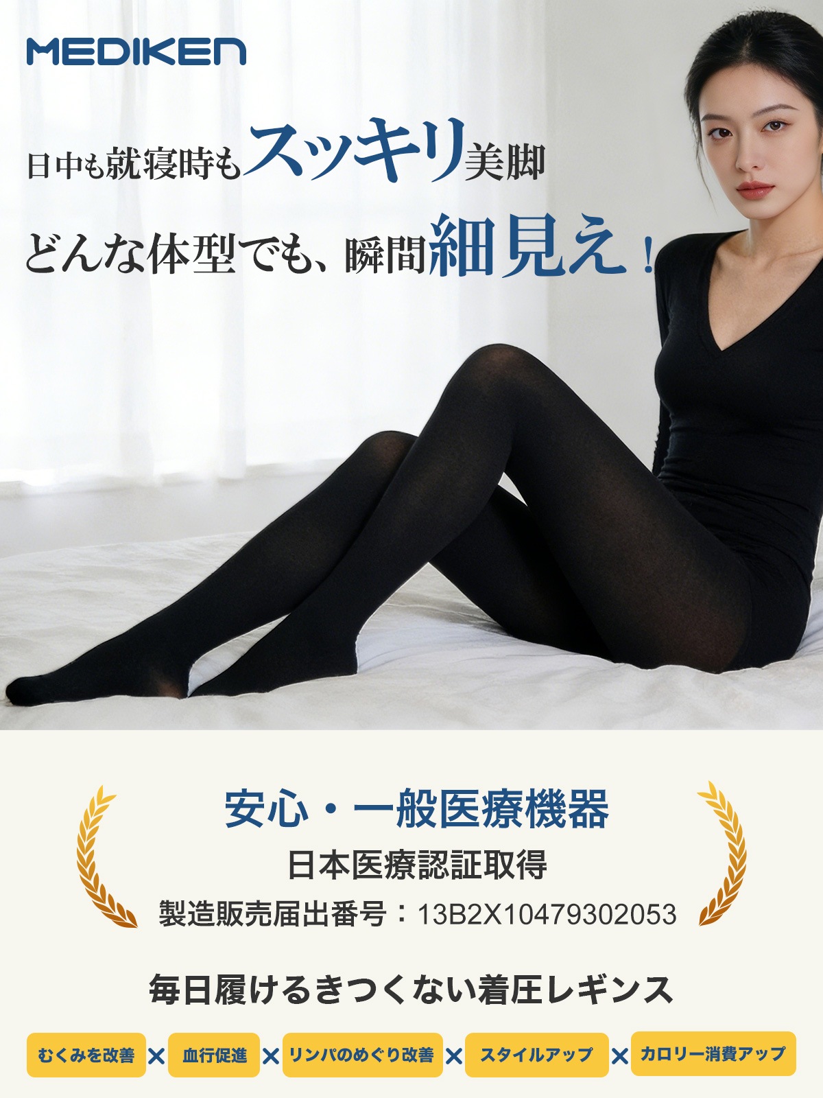 着圧レギンス 足つき-ME140