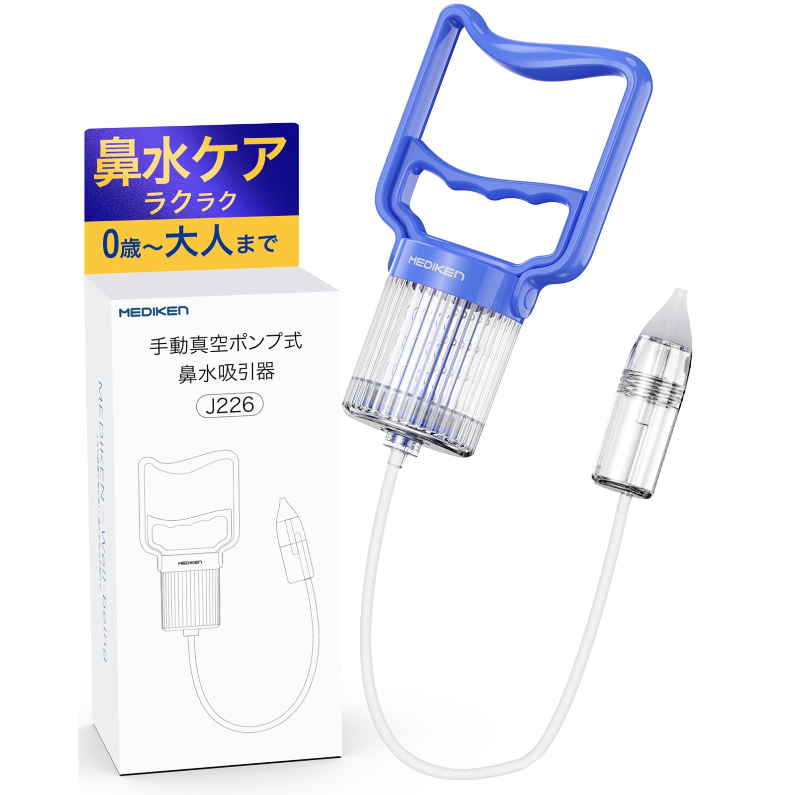 鼻水吸引器-J226 | 商品一覧 | JUST MATCH公式通販