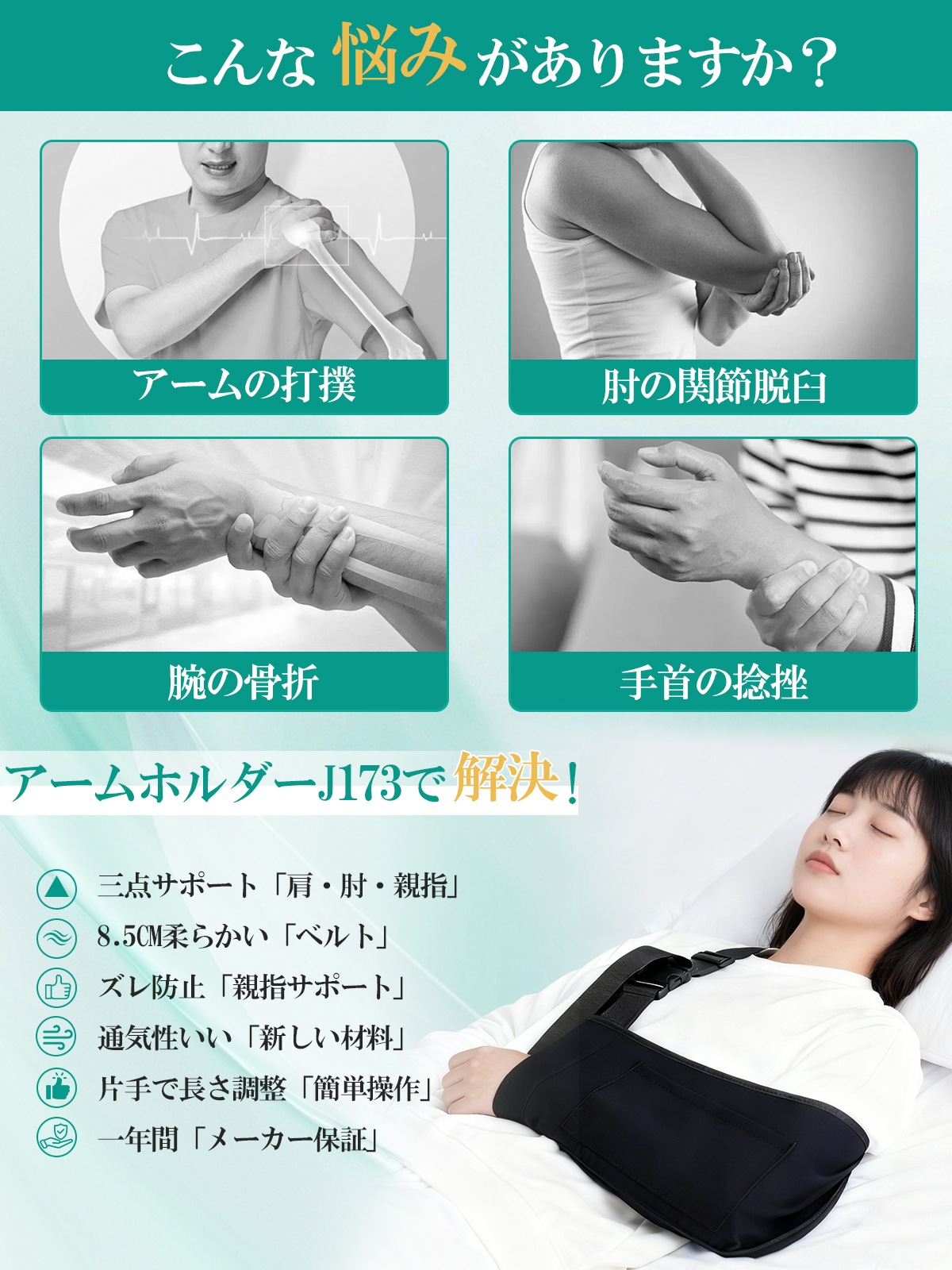 アームサポーターJ173