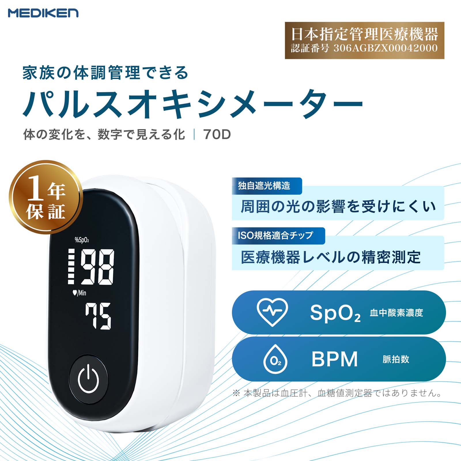 パルスオキシメーター 表示画面変更可-70D