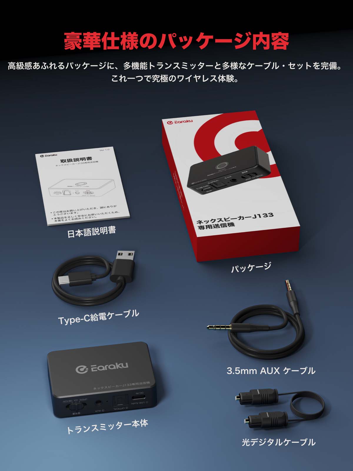 ネックスピーカー専用送信機-J233