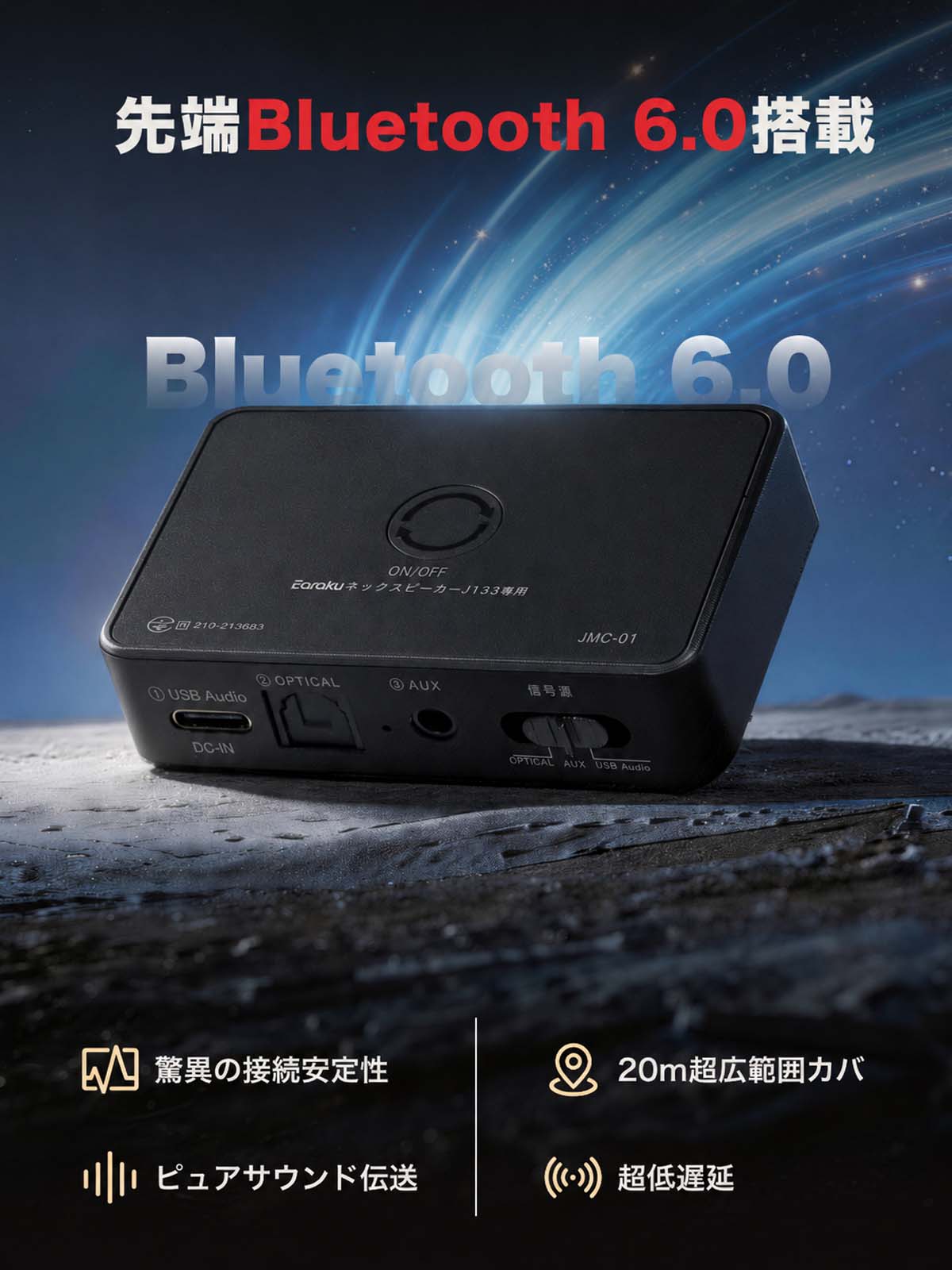 ネックスピーカー専用送信機-J233