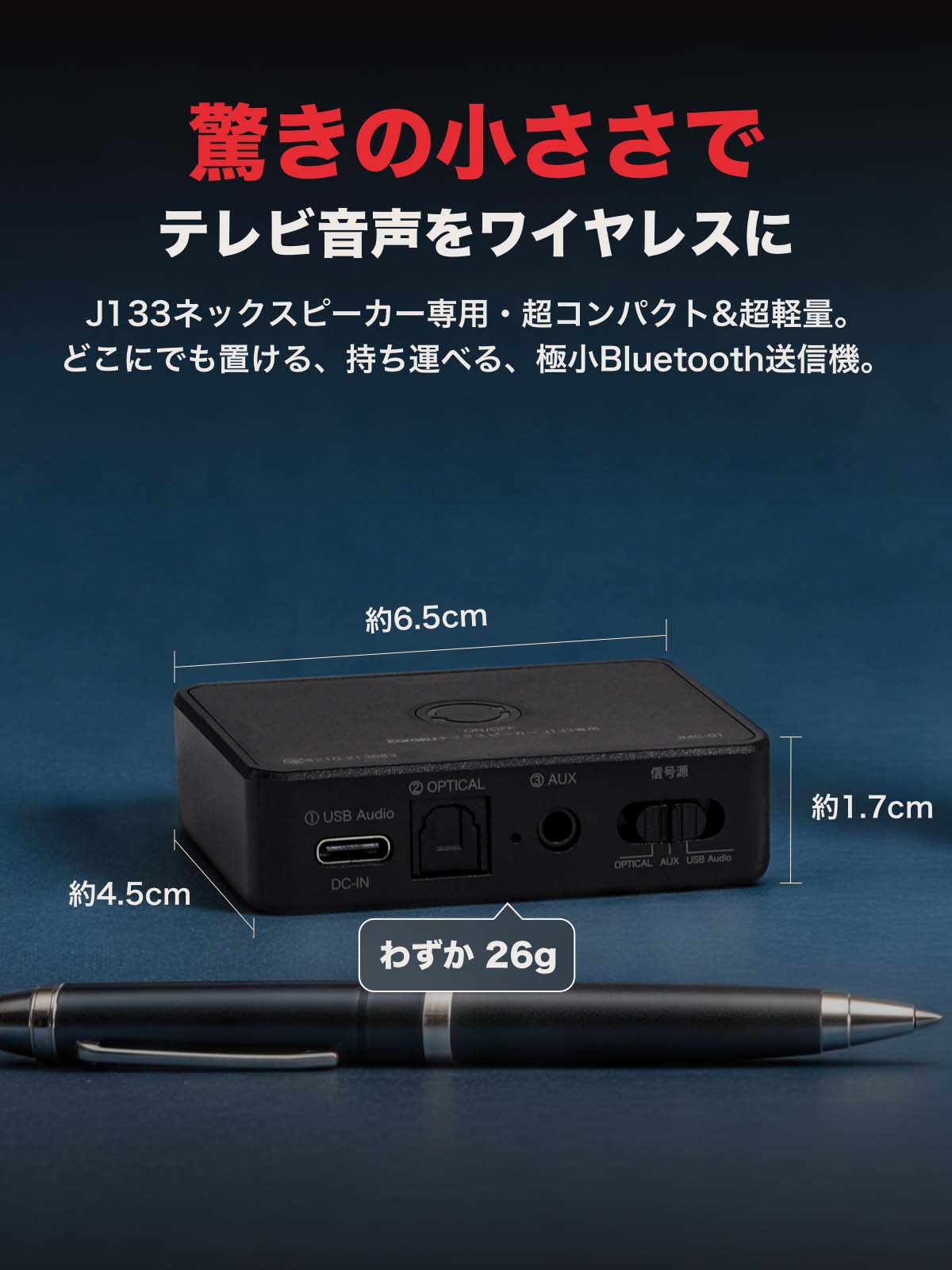 ネックスピーカー専用送信機-J233