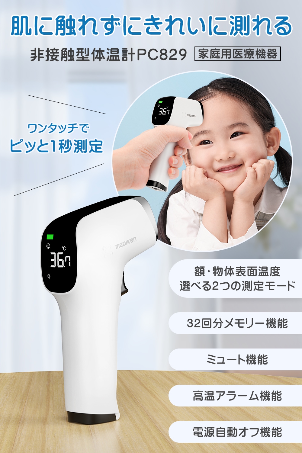 非接触型体温計 -PC829 | 非接触式体温計 | JUST MATCH公式通販