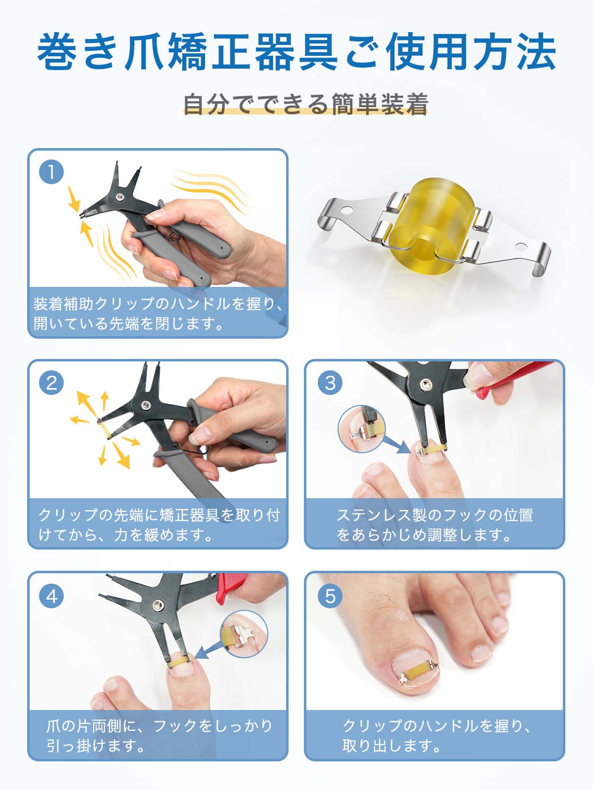 巻き爪矯正器具-ME137 | オーラルケア | JUST MATCH公式通販
