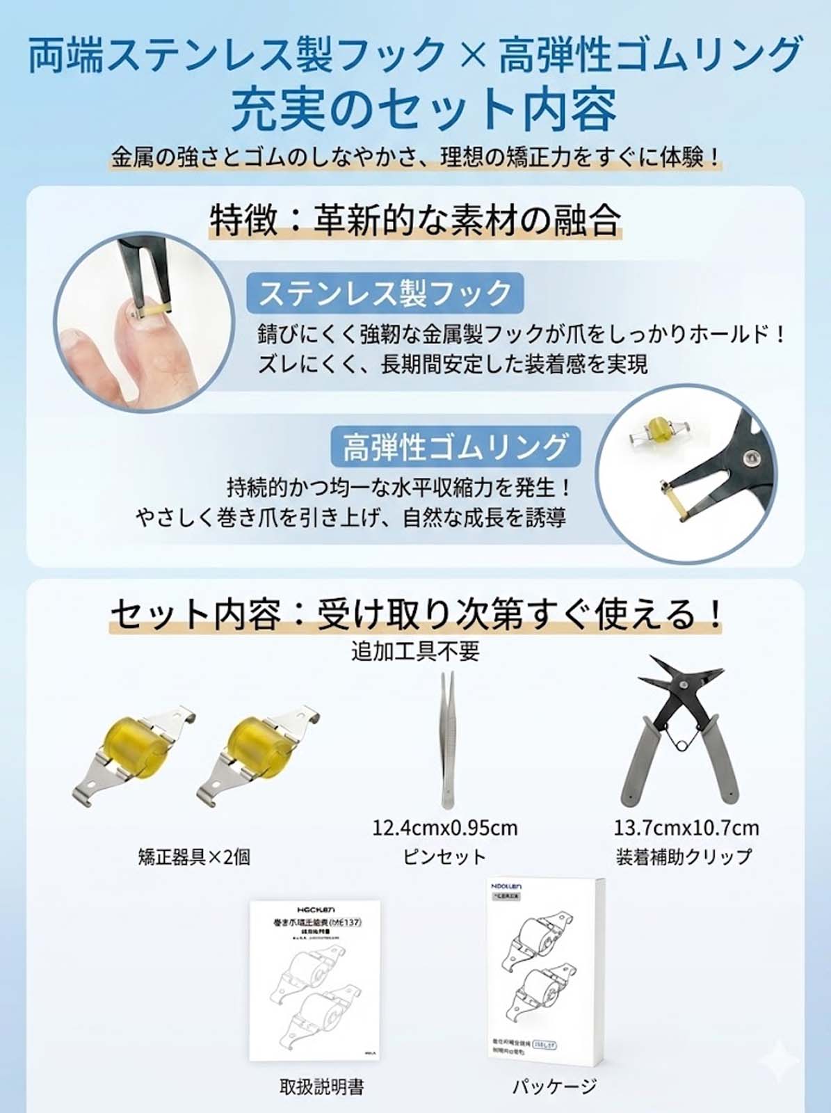 巻き爪矯正器具-ME137 | オーラルケア | JUST MATCH公式通販