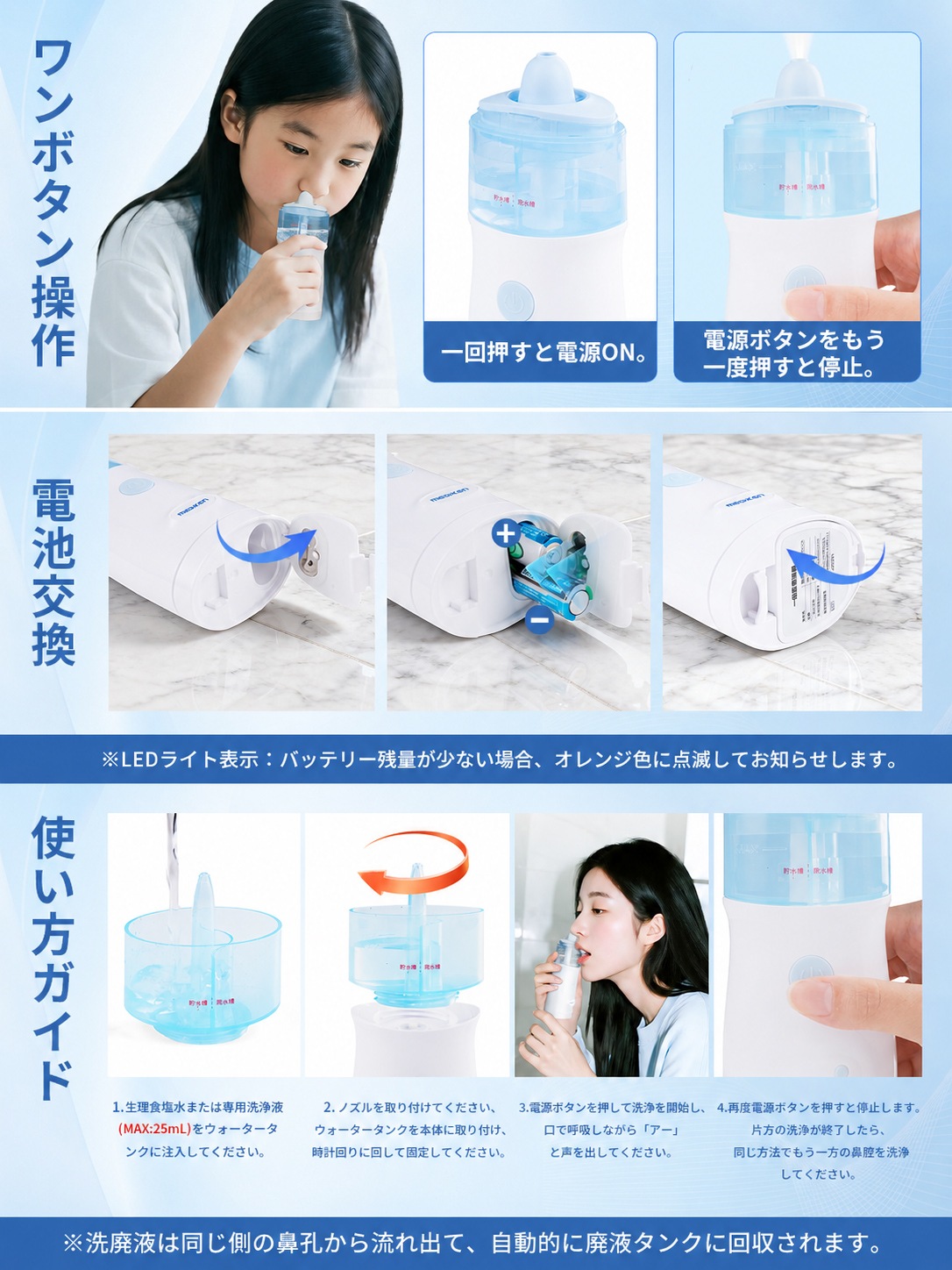 乾電池式 電動鼻洗浄器-ME129