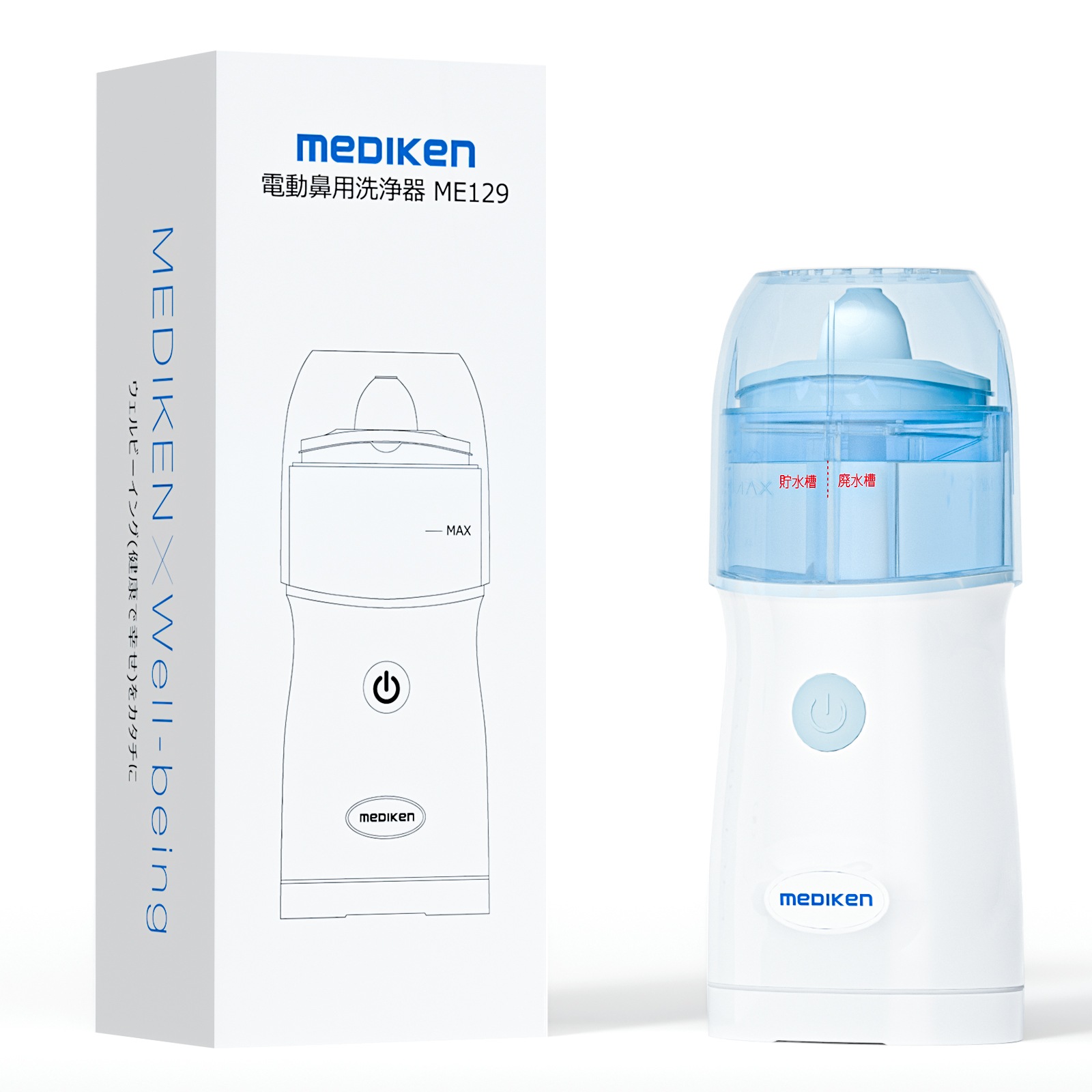 乾電池式 電動鼻洗浄器-ME129