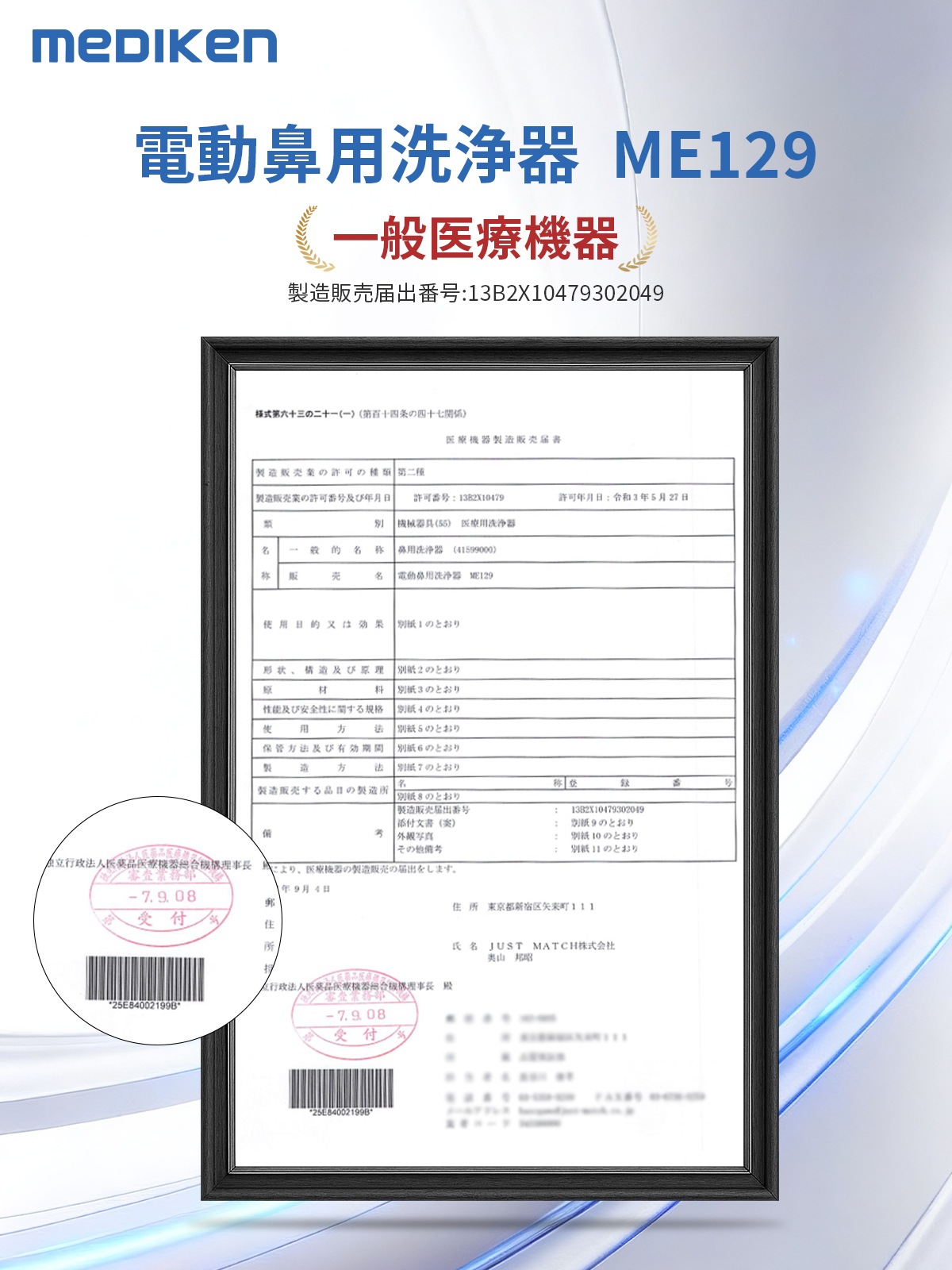 乾電池式 電動鼻洗浄器-ME129