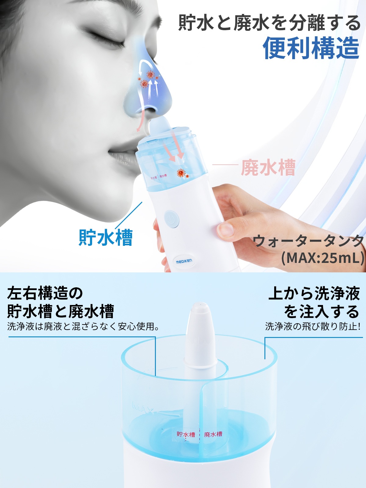 乾電池式 電動鼻洗浄器-ME129