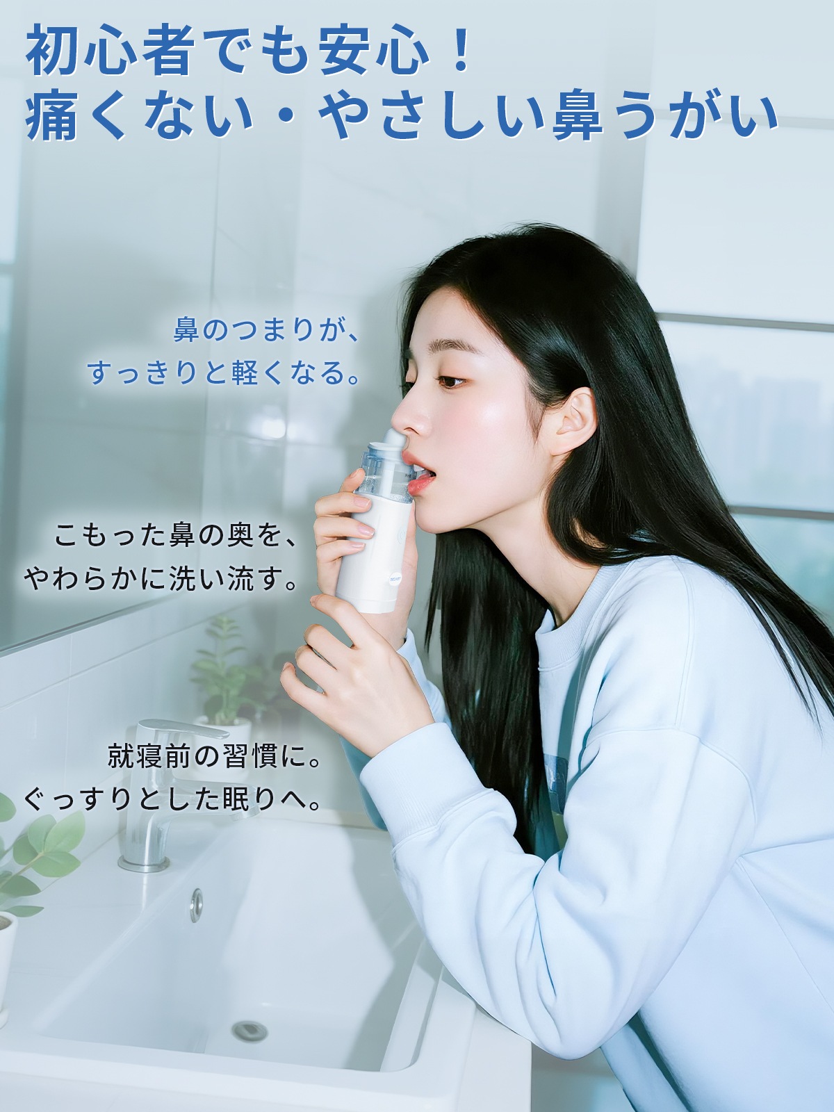 乾電池式 電動鼻洗浄器-ME129