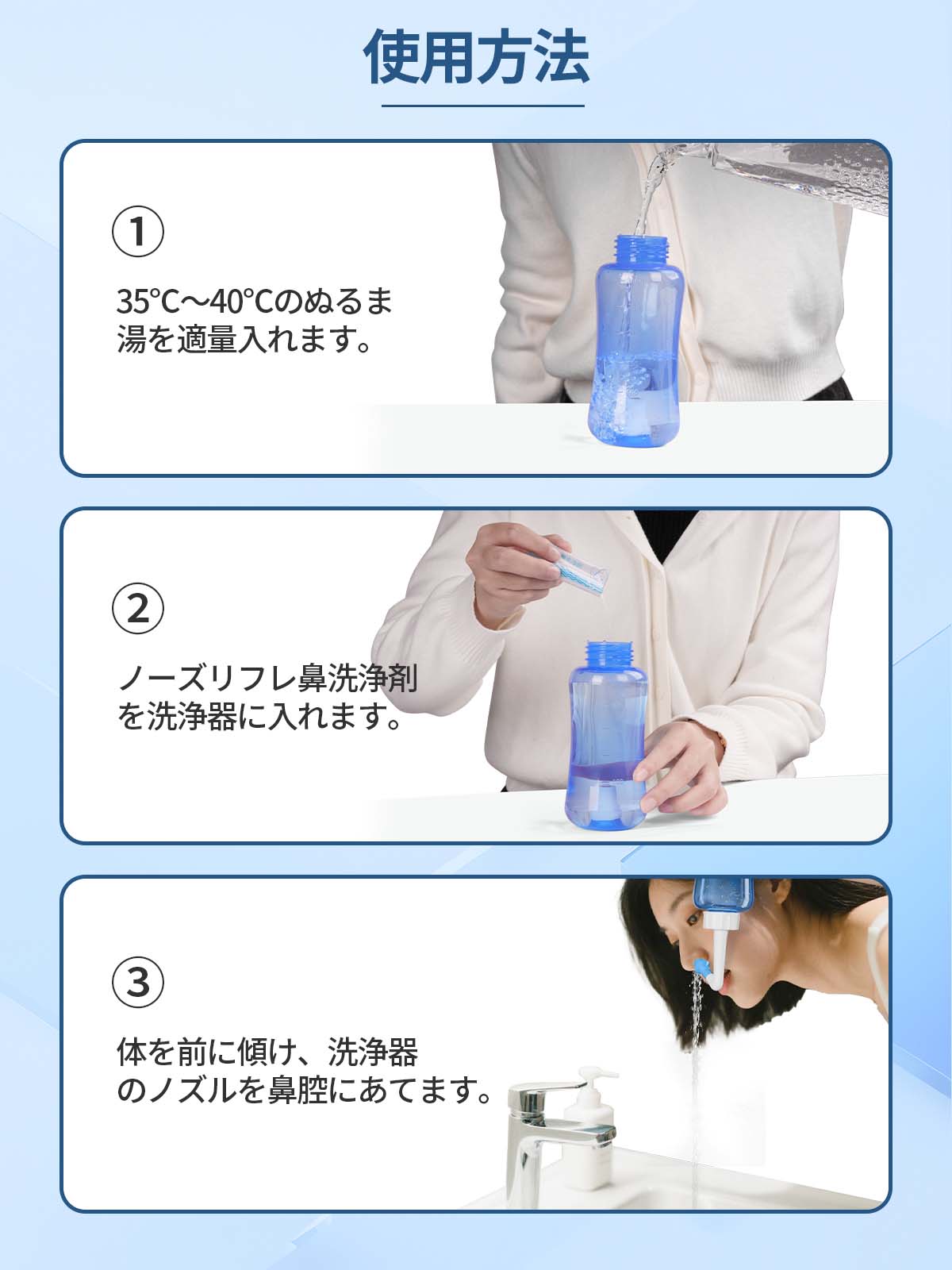 鼻うがい J228