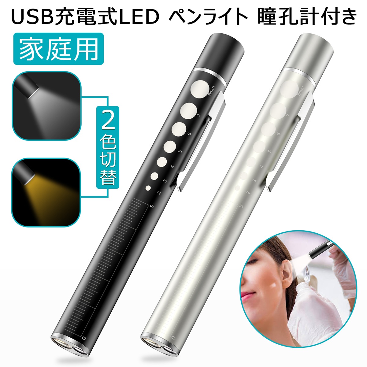 2色切替☆収納ケース付】 ペンライト-ME081 | 医療用ペンライト