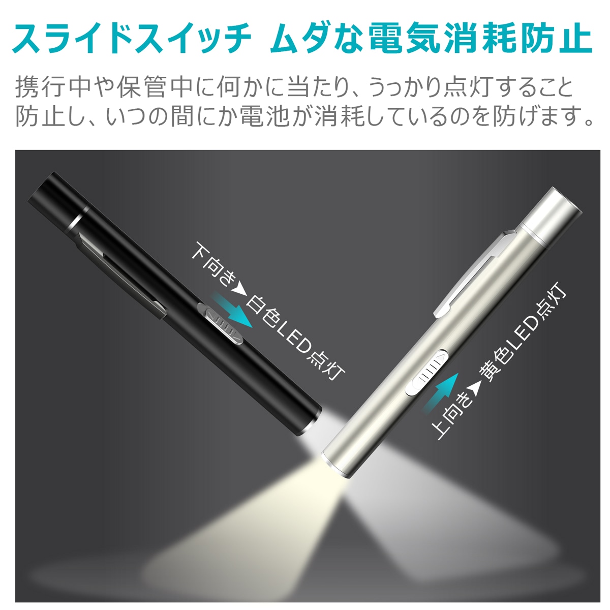 【2色切替★収納ケース付】 ペンライト-ME081