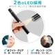 【2色切替★収納ケース付】 ペンライト-ME081