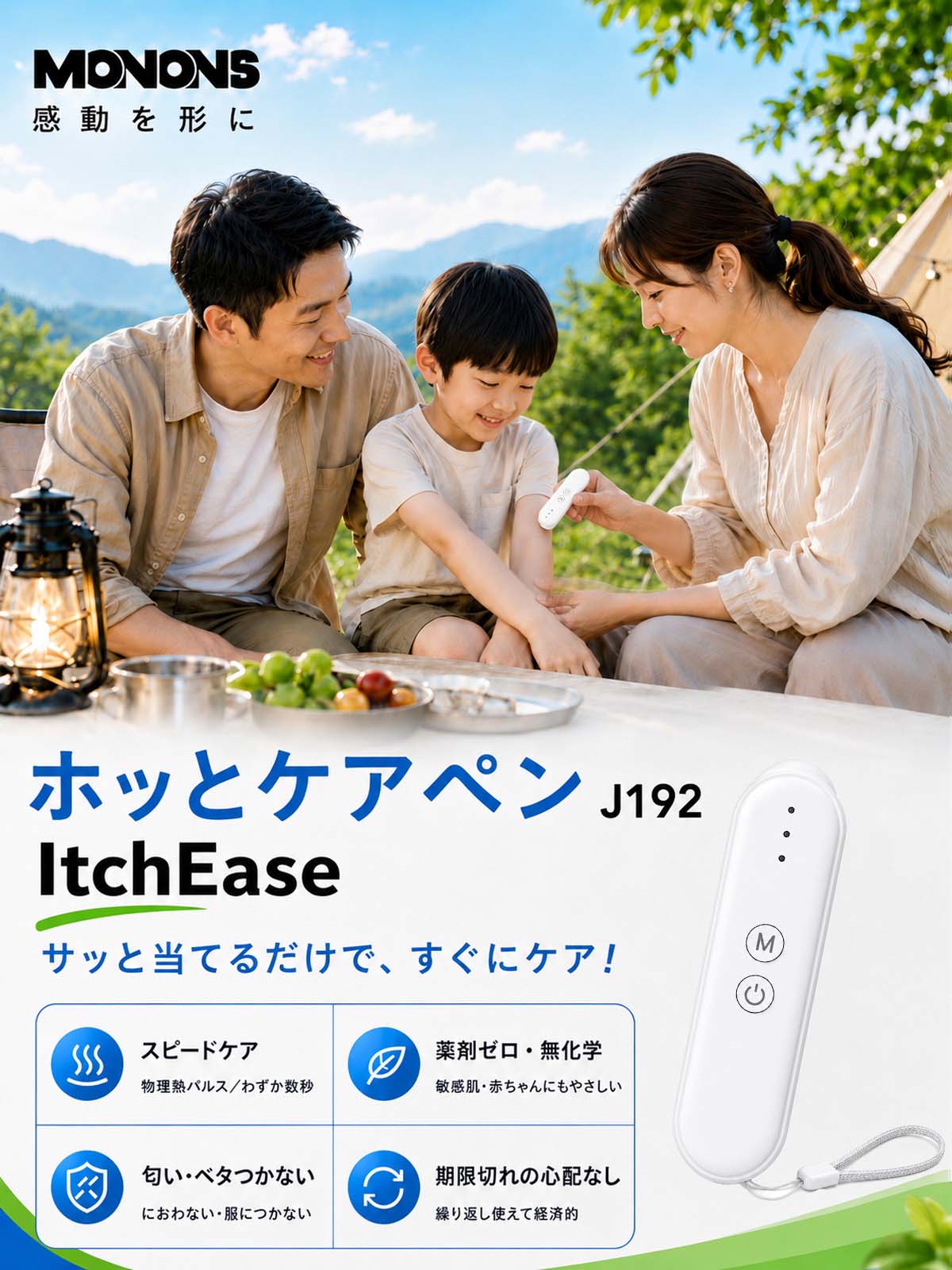 痒み止め J192