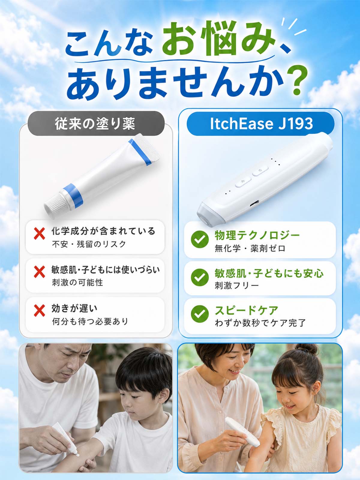 痒み止め J193