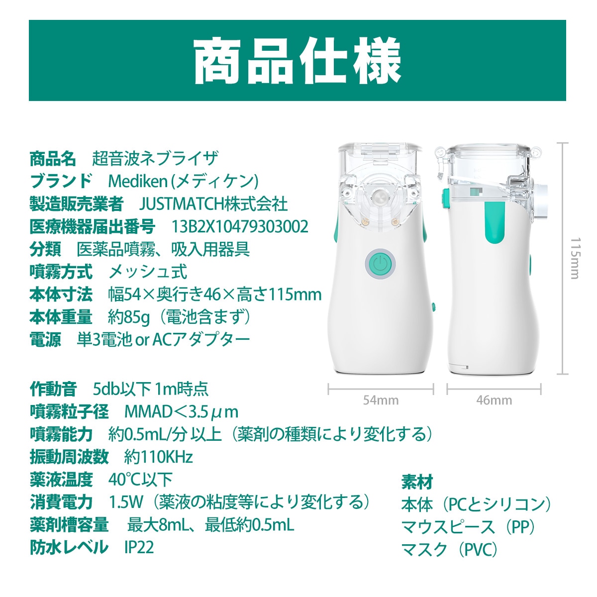ネブライザー 吸入器-ME023
