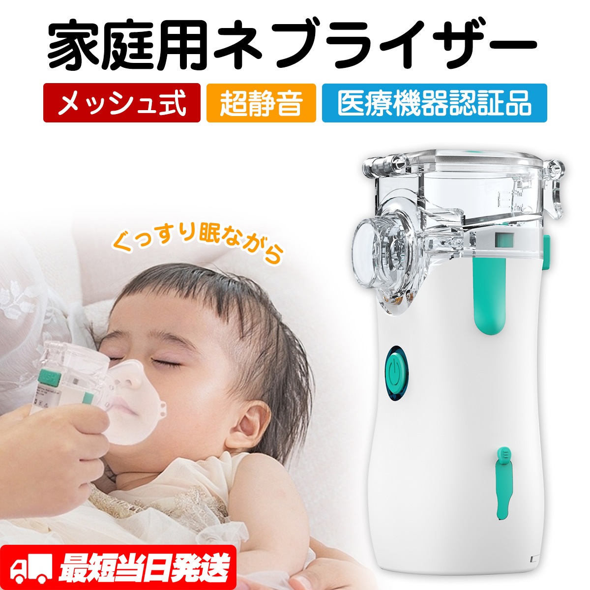 ネブライザー 吸入器-ME023