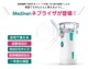 ネブライザー 吸入器-ME023
