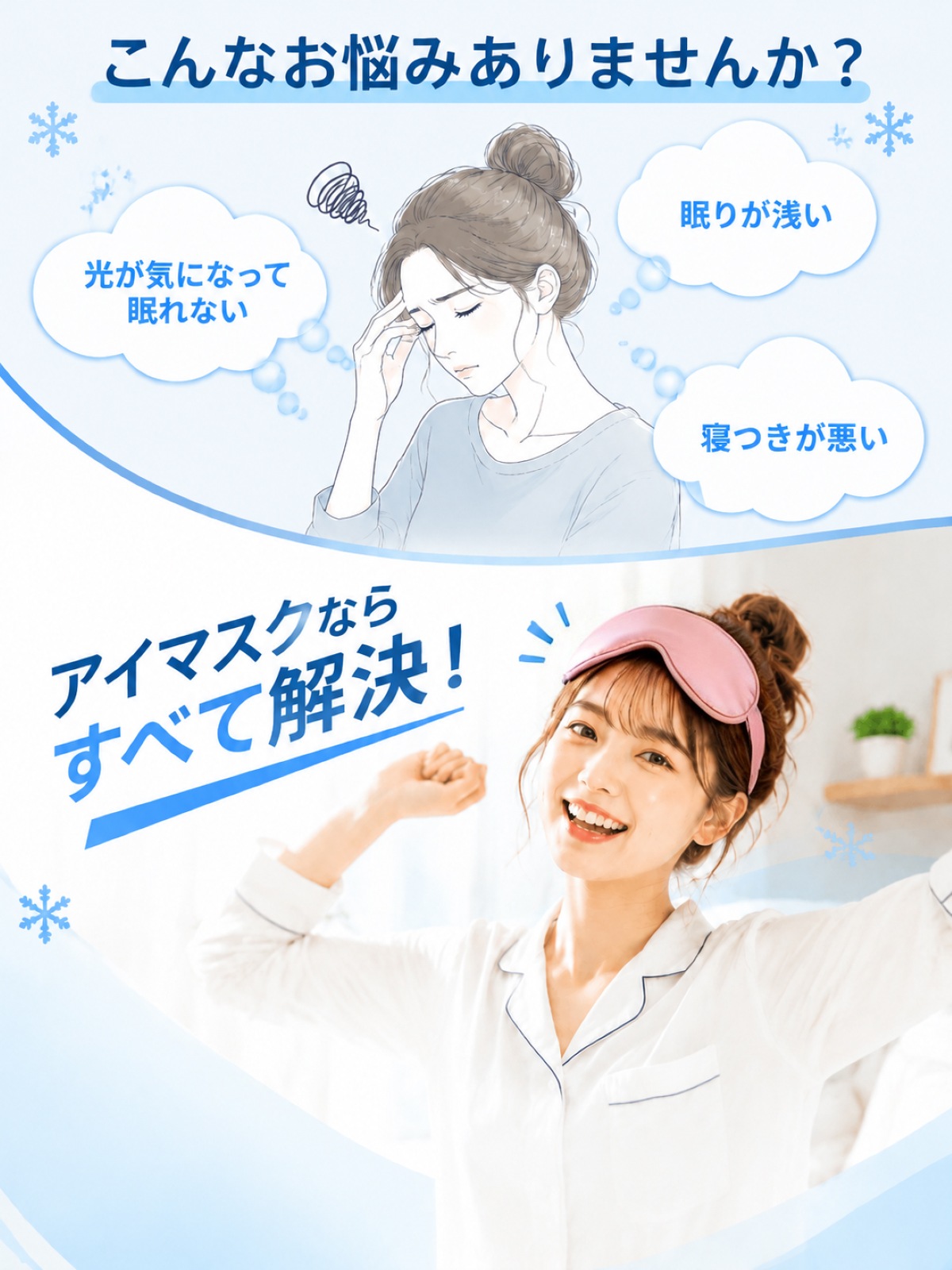 アイマスク-J157 | その他 | JUST MATCH公式通販