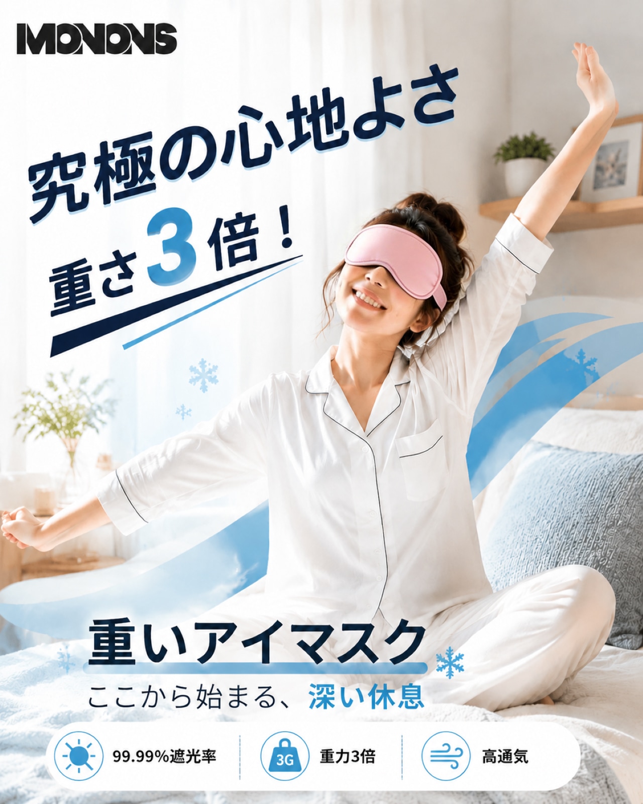 アイマスク-J157 | その他 | JUST MATCH公式通販