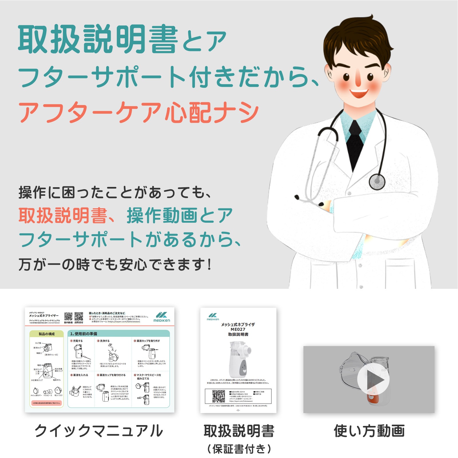 充電式 ネブライザー ME027