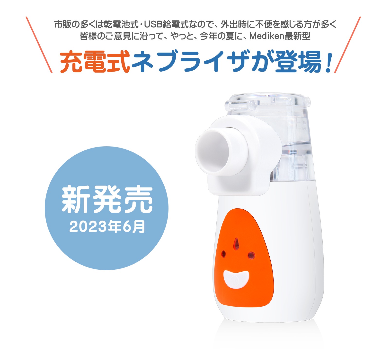 充電式 ネブライザー ME027 | ネブライザー | JUST MATCH公式通販