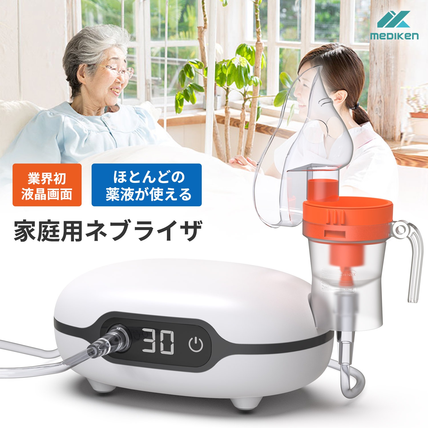 コンプレッサー ネブライザー 吸入器 ME026