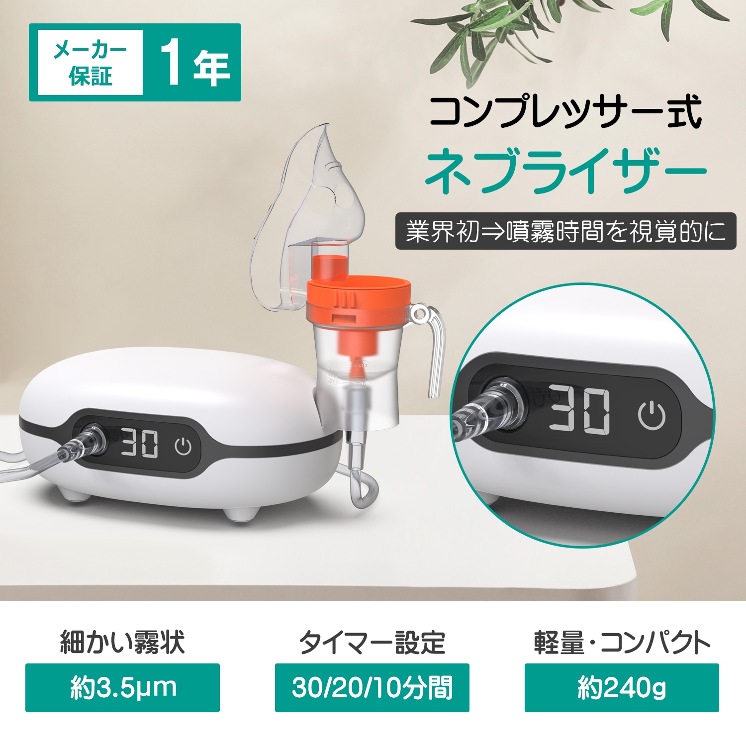 コンプレッサー ネブライザー 吸入器 ME026 | ネブライザー