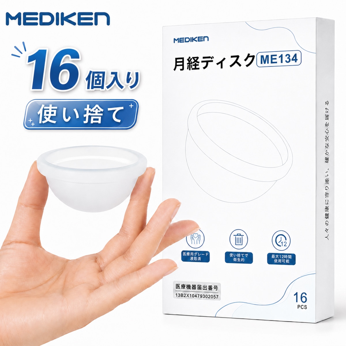月経ディスク--ME134