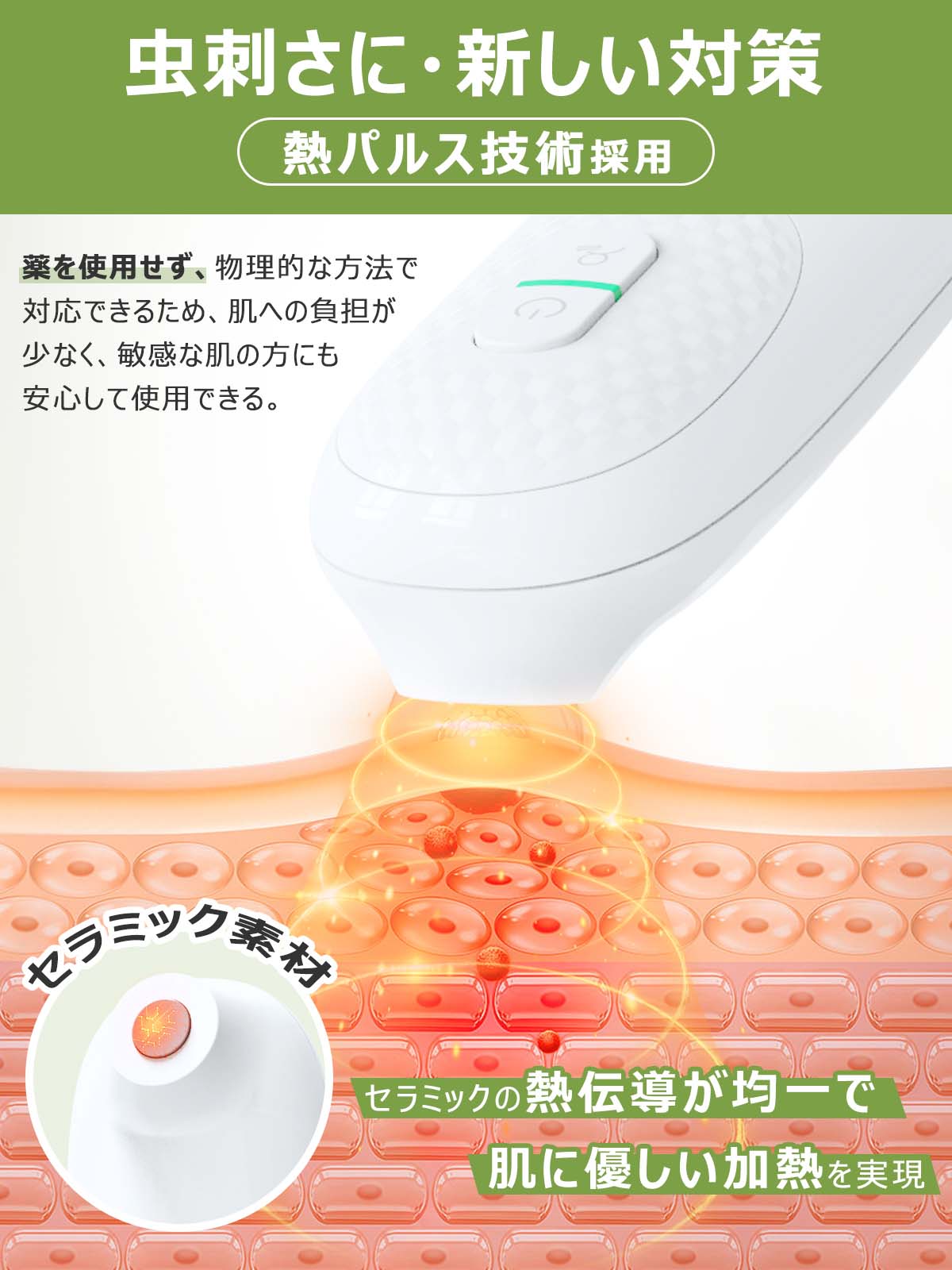 痒み止め J153