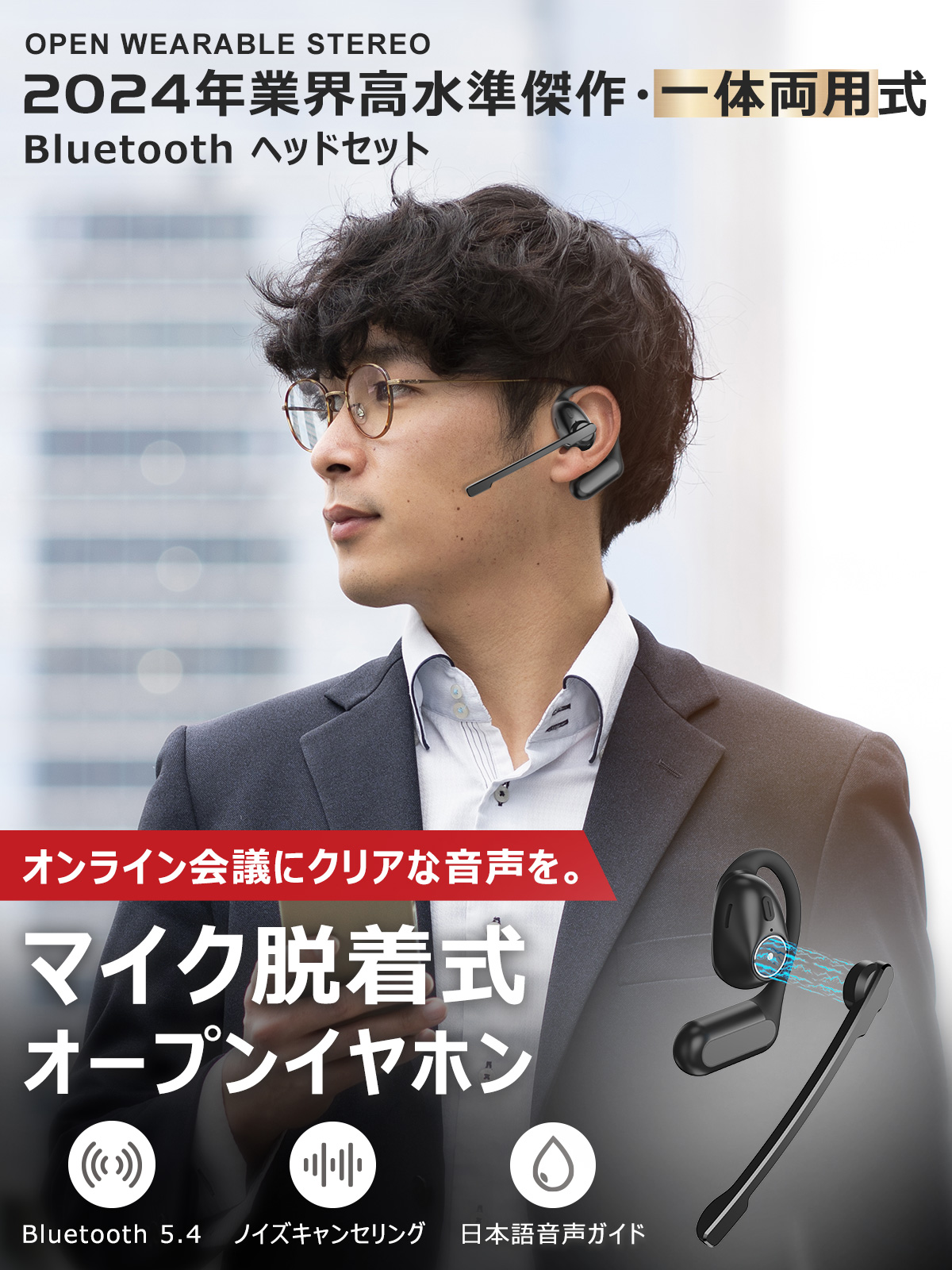 マイク脱着式 Bluetooth イヤホン-J123