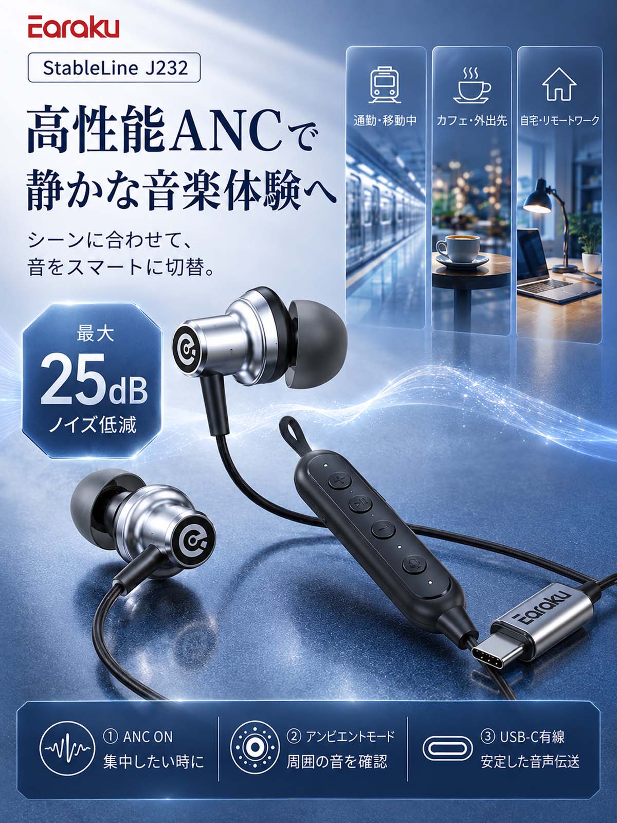 ANCノイズキャンセリング 有線イヤホン J232