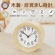 木製・目覚まし時計-C03216