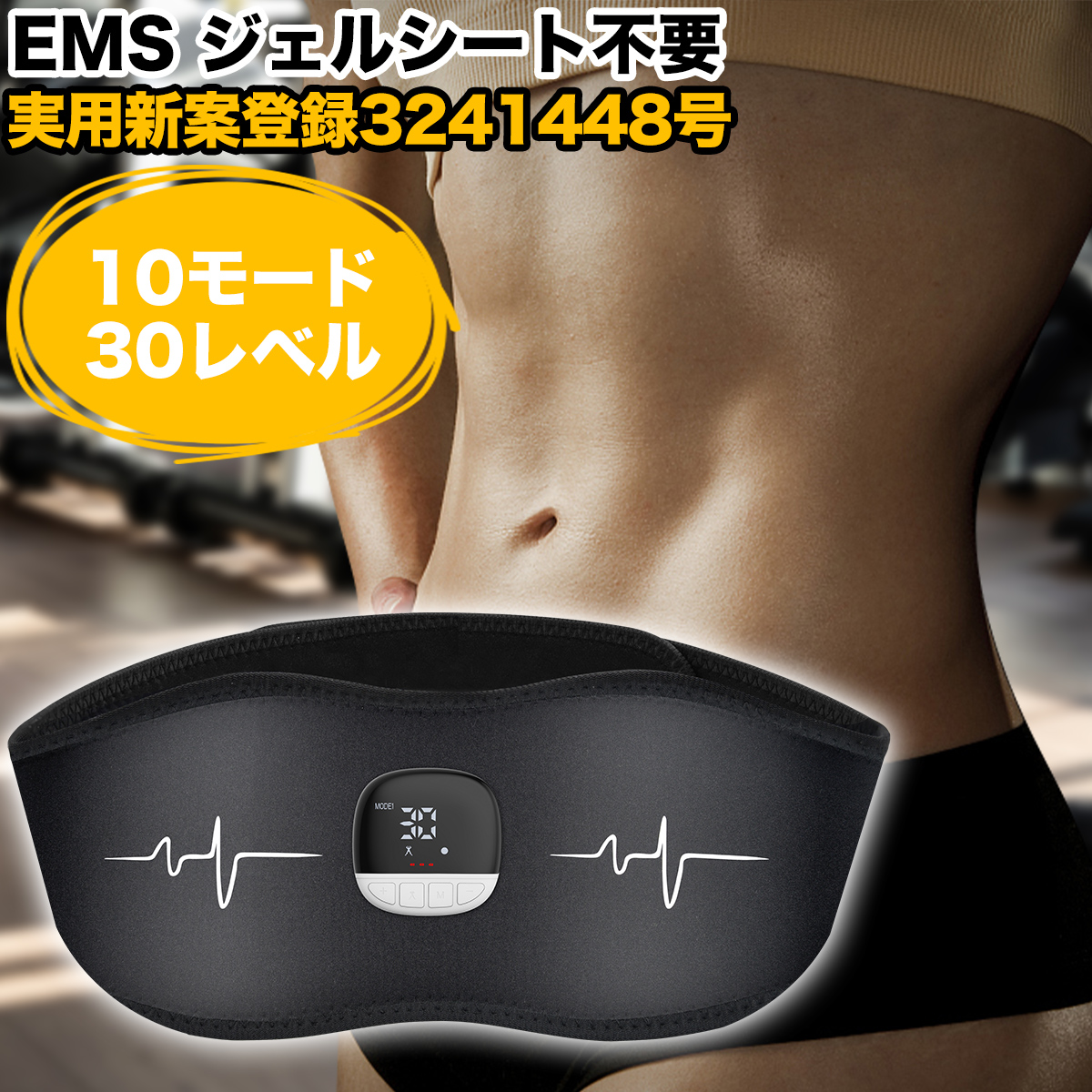 EMS 腹筋ベルト-J105 | 腹筋ベルト | JUST MATCH公式通販