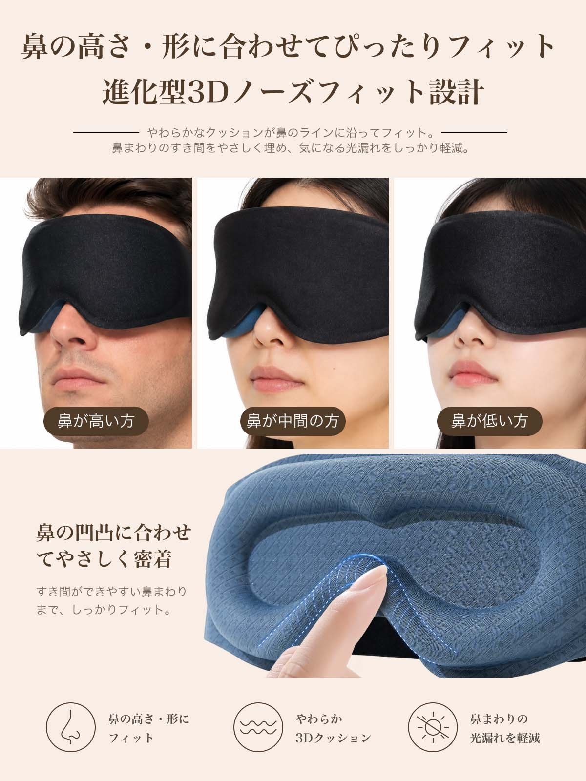 3D アイマスク-J195
