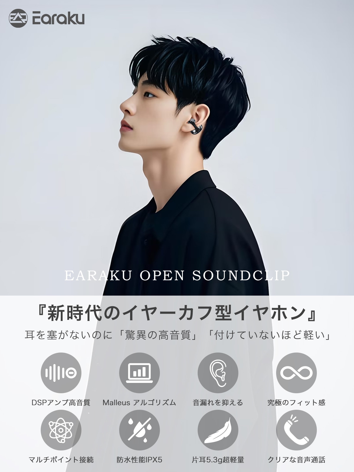 イヤーカフ イヤホンF308 | オープンイヤー | JUST MATCH公式通販