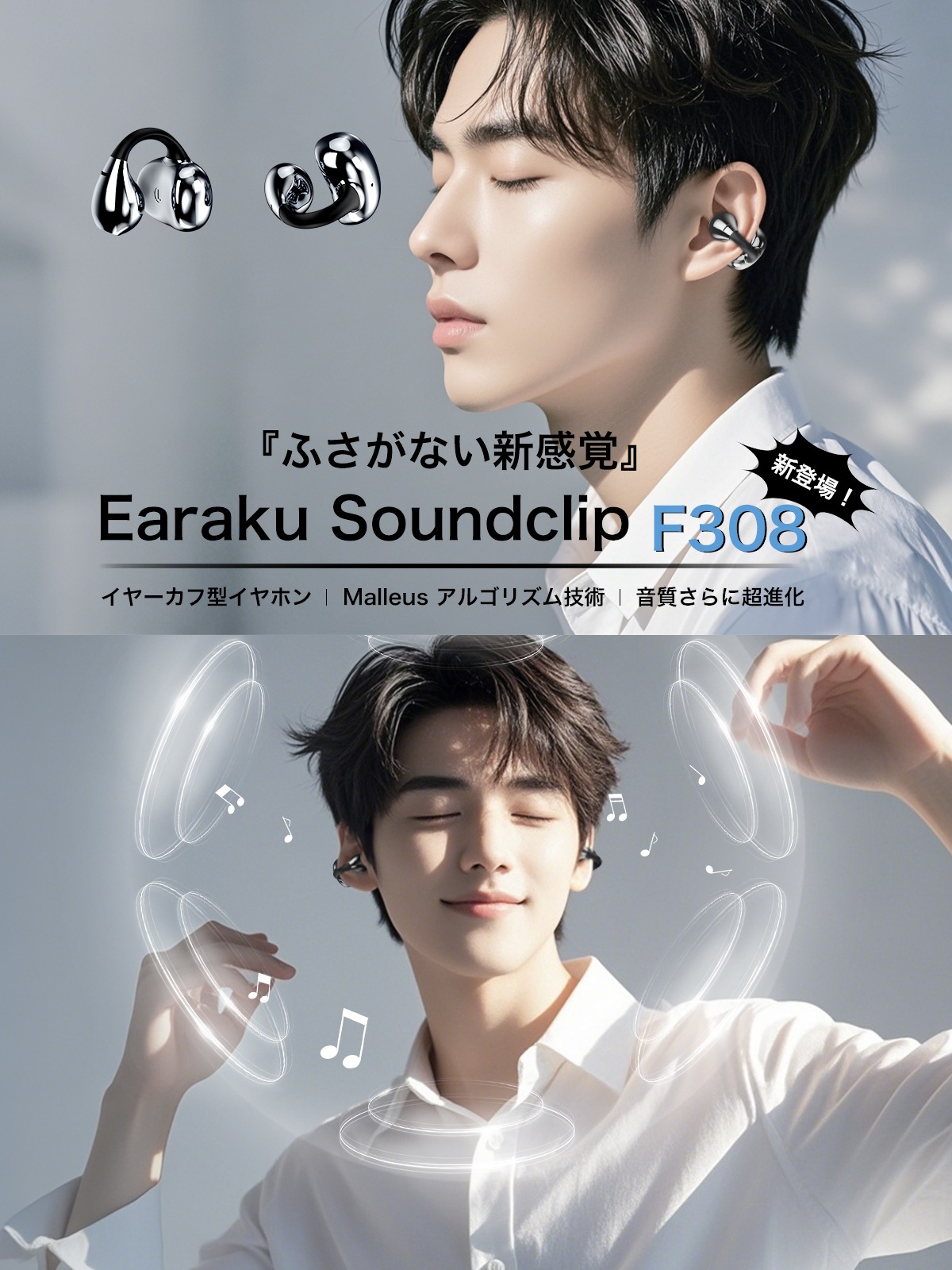 イヤーカフ イヤホンF308 | オープンイヤー | JUST MATCH公式通販