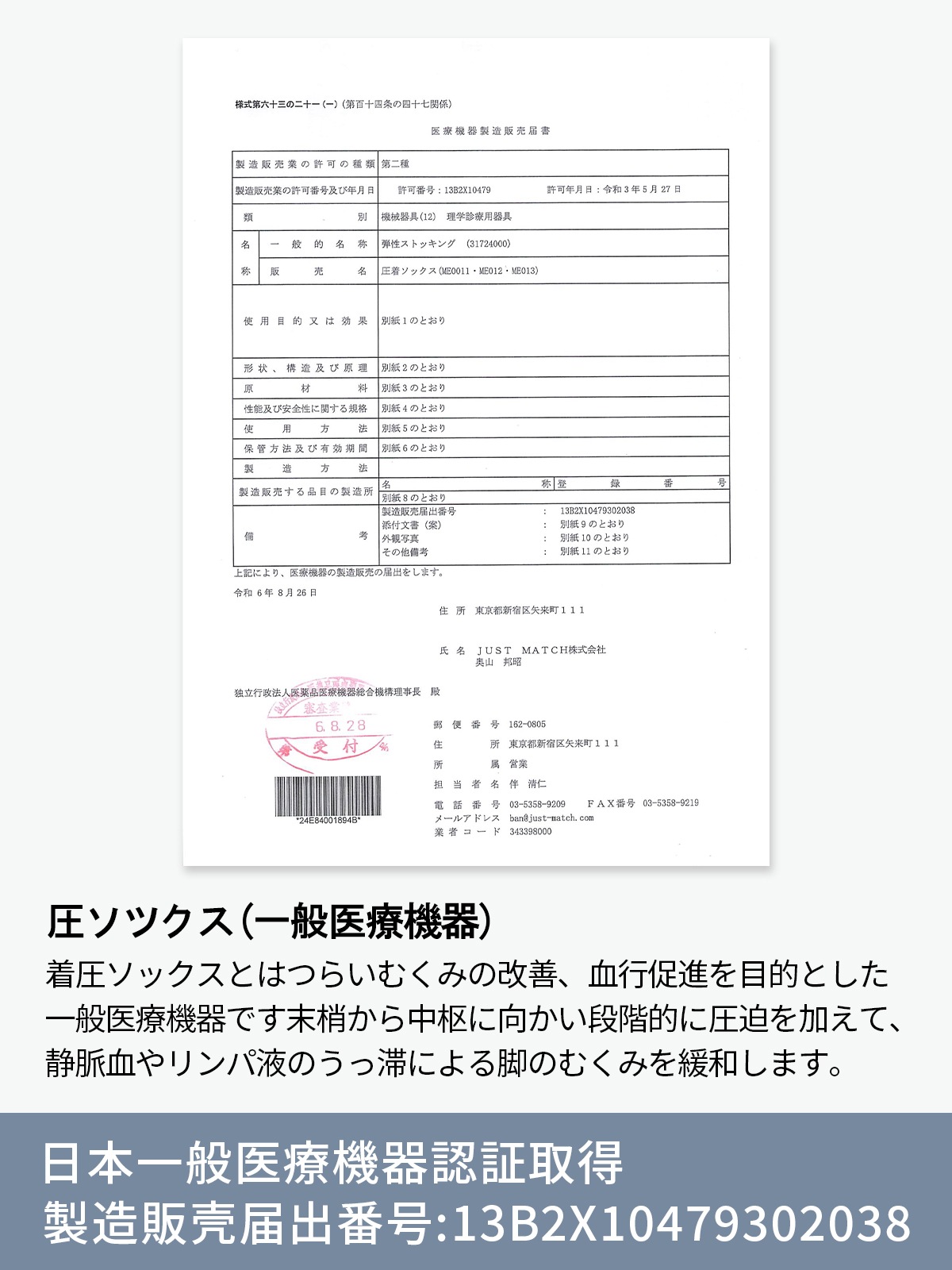 圧着ソックス-ME013