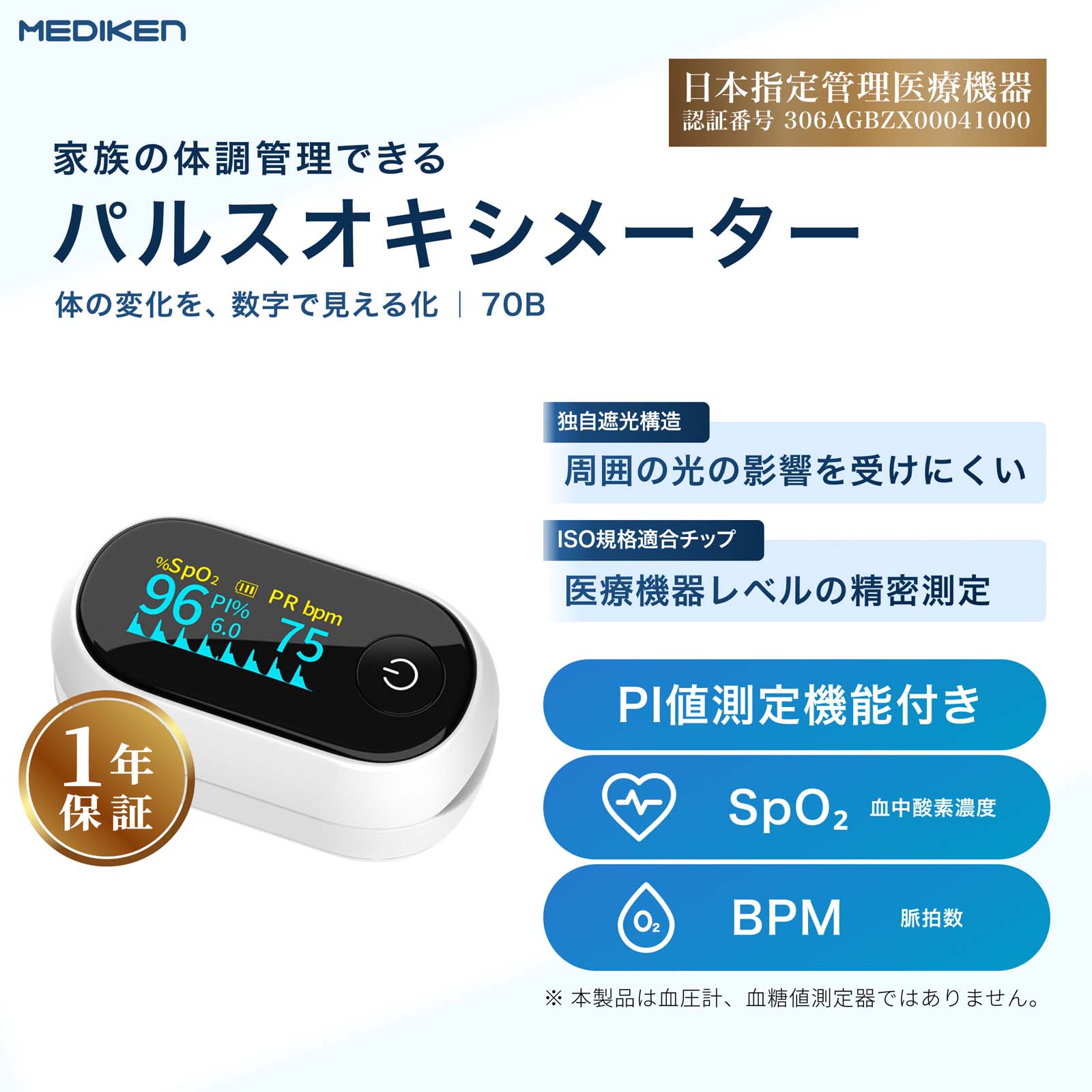 パルスオキシメーター 表示画面変更可-70B