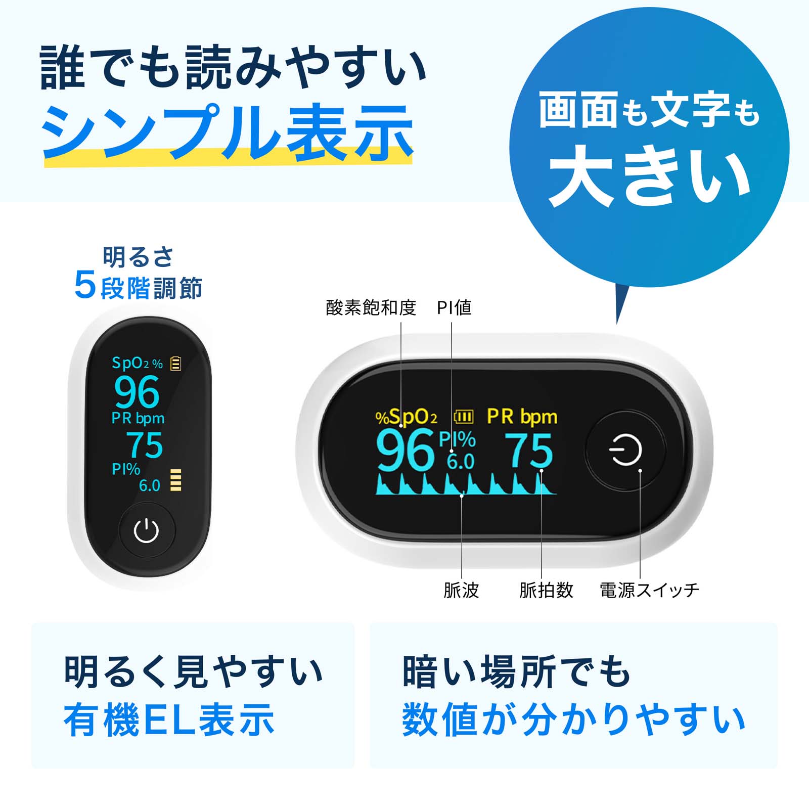 パルスオキシメーター 表示画面変更可-70B