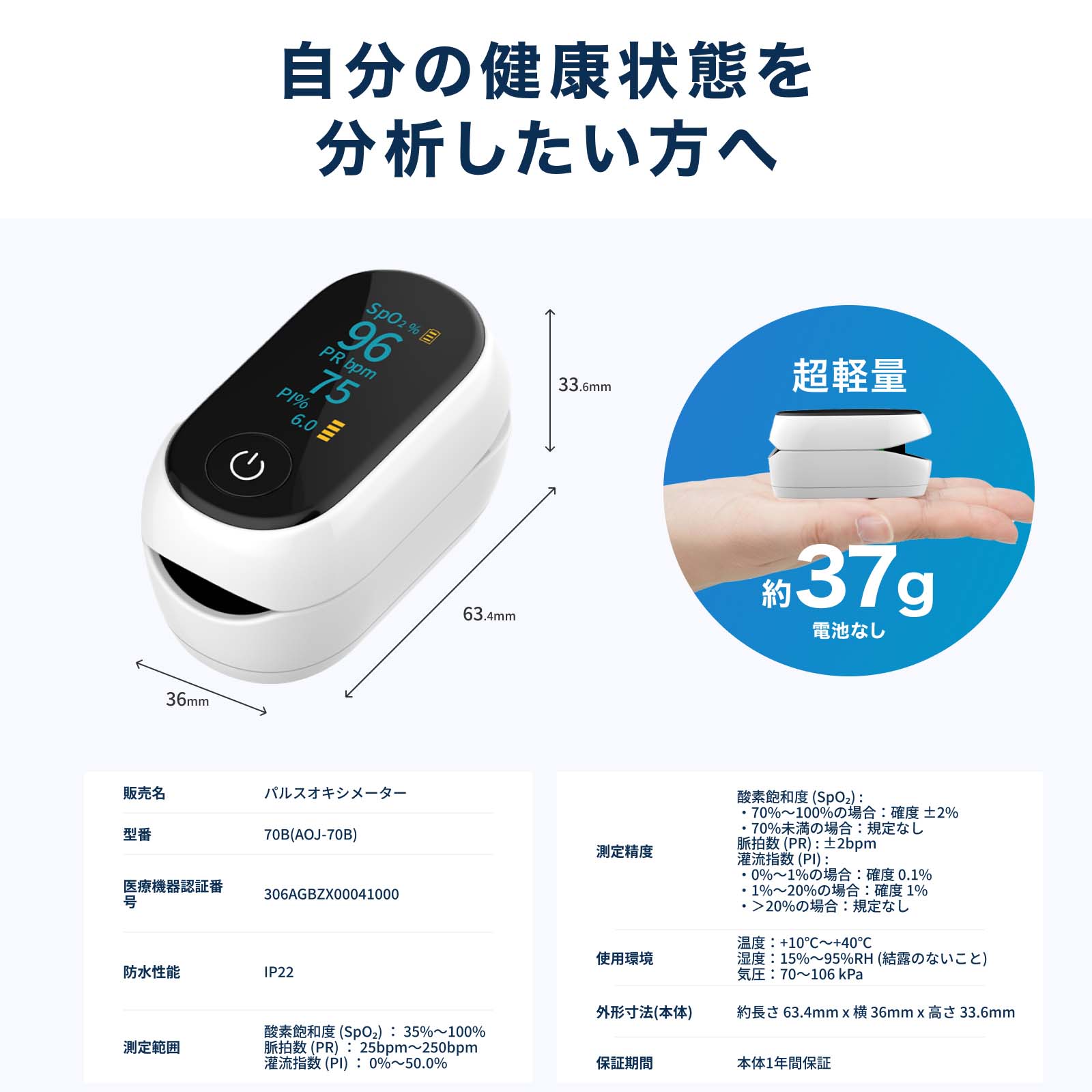 パルスオキシメーター 表示画面変更可-70B